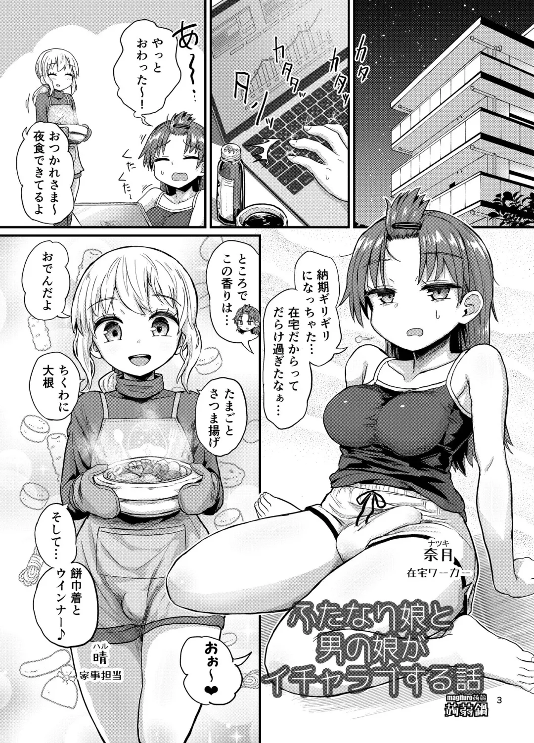 [Magifuro Konnyaku] Futanari Musume to Otokonoko ga Icha Love suru Hanashi Fhentai - Page 3