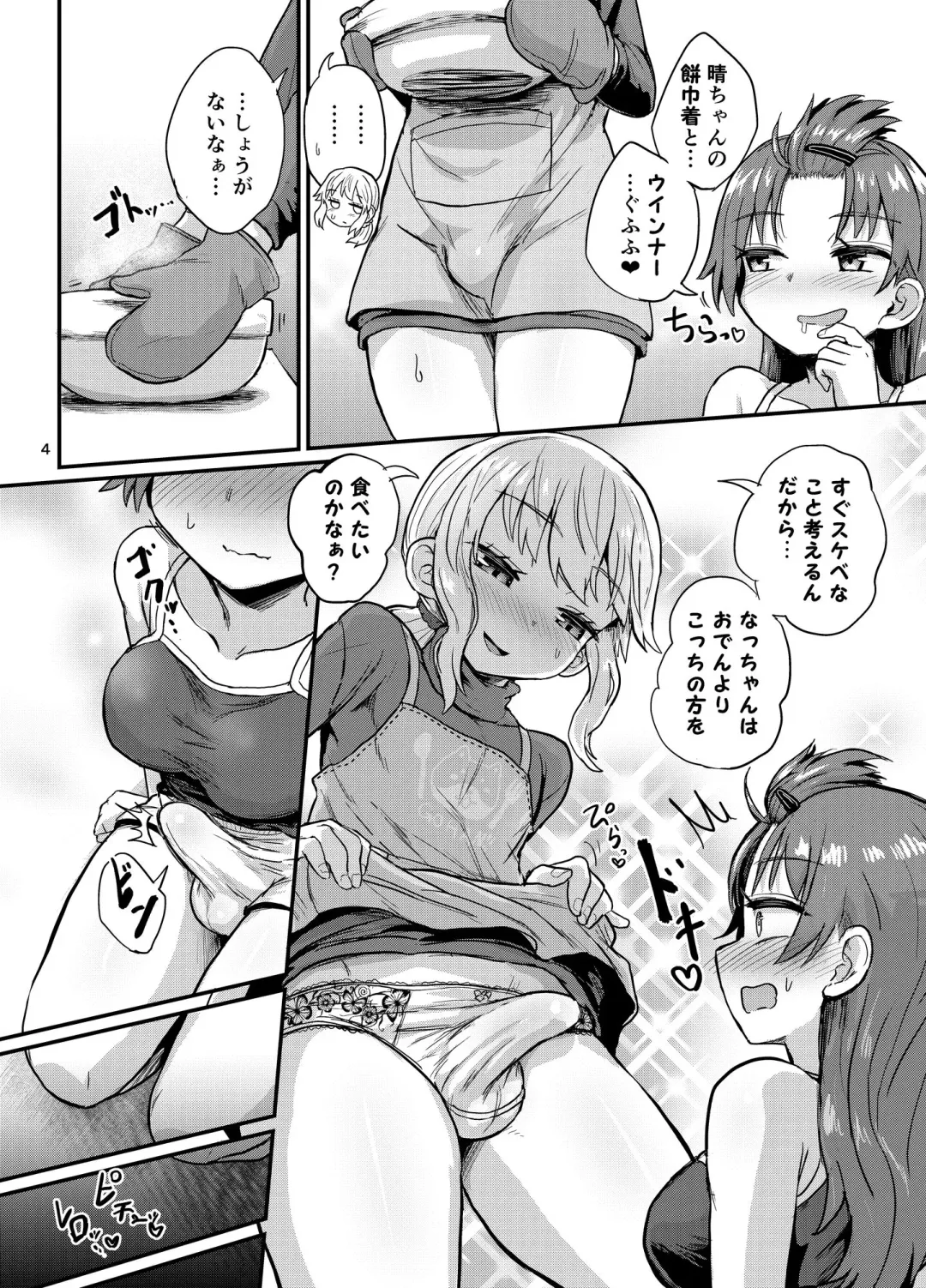 [Magifuro Konnyaku] Futanari Musume to Otokonoko ga Icha Love suru Hanashi Fhentai - Page 4