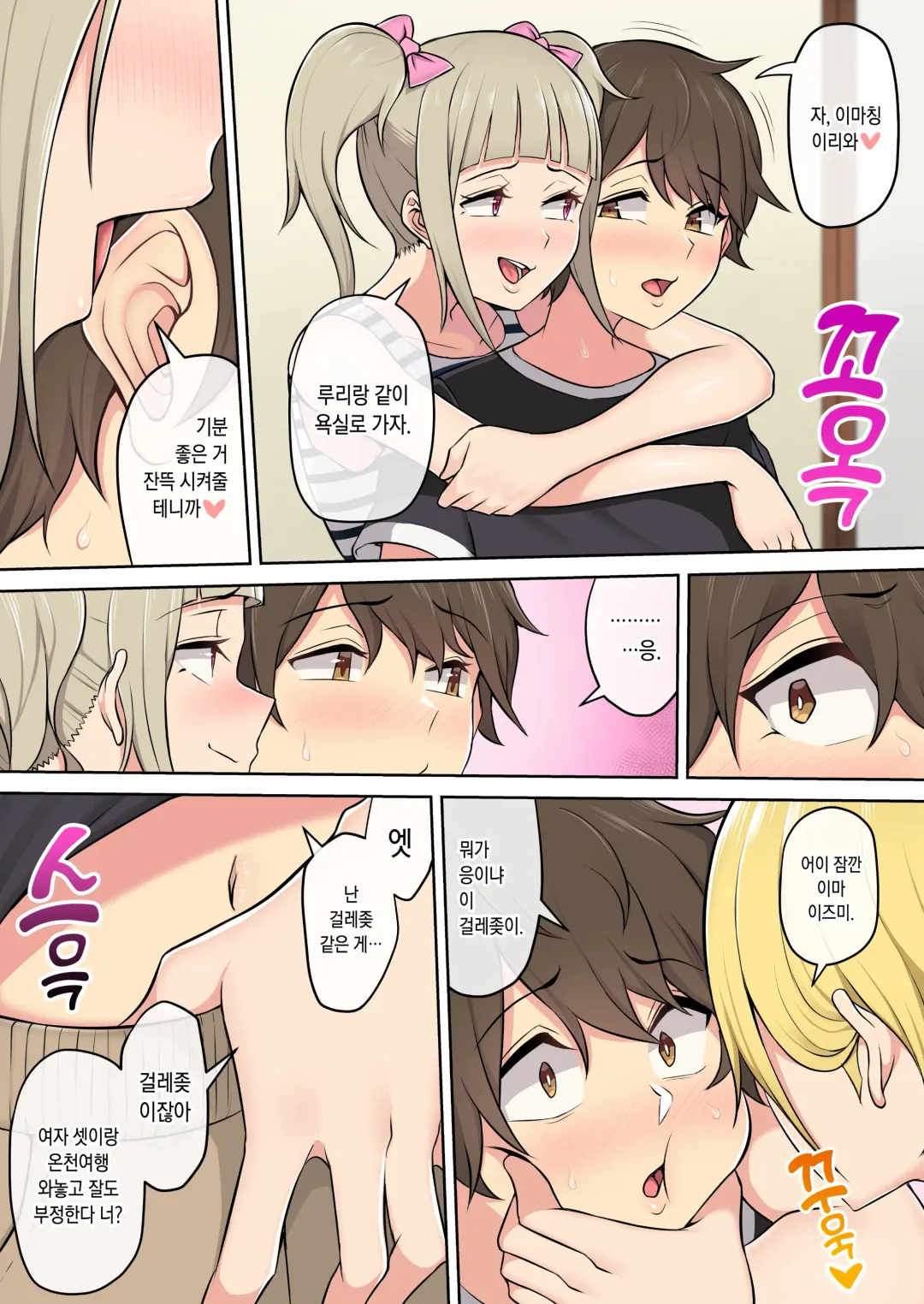 [Nori Gorou] 이마이즈미네 집은 아무래도 갸루의 아지트가 된 모양이다 4 Fhentai - Page 18