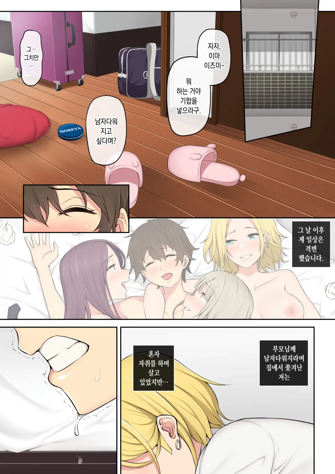 [Nori Gorou] 이마이즈미네 집은 아무래도 갸루의 아지트가 된 모양이다 4 Fhentai - Page 2