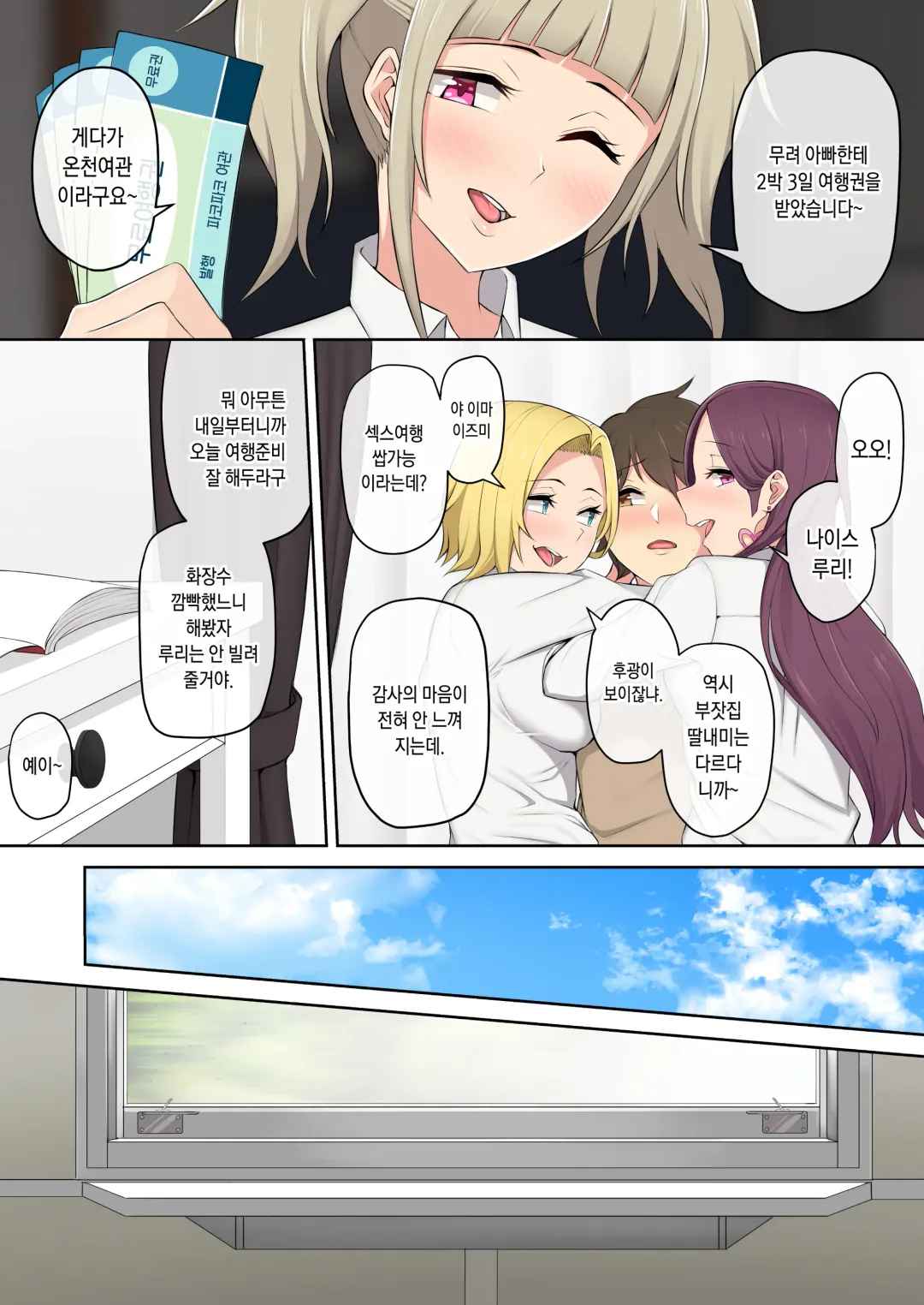 [Nori Gorou] 이마이즈미네 집은 아무래도 갸루의 아지트가 된 모양이다 4 Fhentai - Page 8