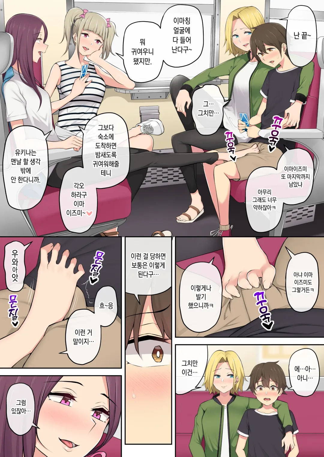 [Nori Gorou] 이마이즈미네 집은 아무래도 갸루의 아지트가 된 모양이다 4 Fhentai - Page 9