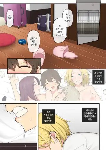 [Nori Gorou] 이마이즈미네 집은 아무래도 갸루의 아지트가 된 모양이다 4 Fhentai - Page 2
