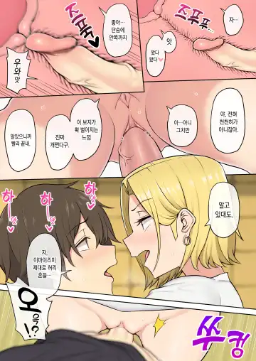 [Nori Gorou] 이마이즈미네 집은 아무래도 갸루의 아지트가 된 모양이다 4 Fhentai - Page 20