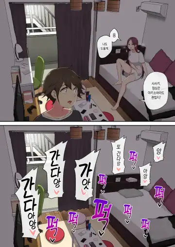 [Nori Gorou] 이마이즈미네 집은 아무래도 갸루의 아지트가 된 모양이다 4 Fhentai - Page 69