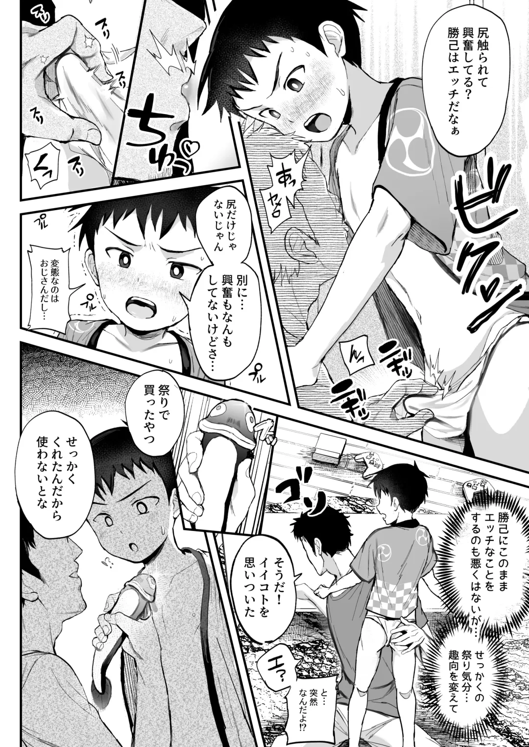 [Donburako] Matsuri to Ittara xxx! ~Fundoshi Shimete Choco Banana Tabeyo~ Fhentai - Page 11