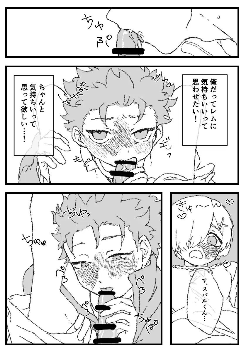 Futa Rem fucks Subaru Fhentai - Page 20