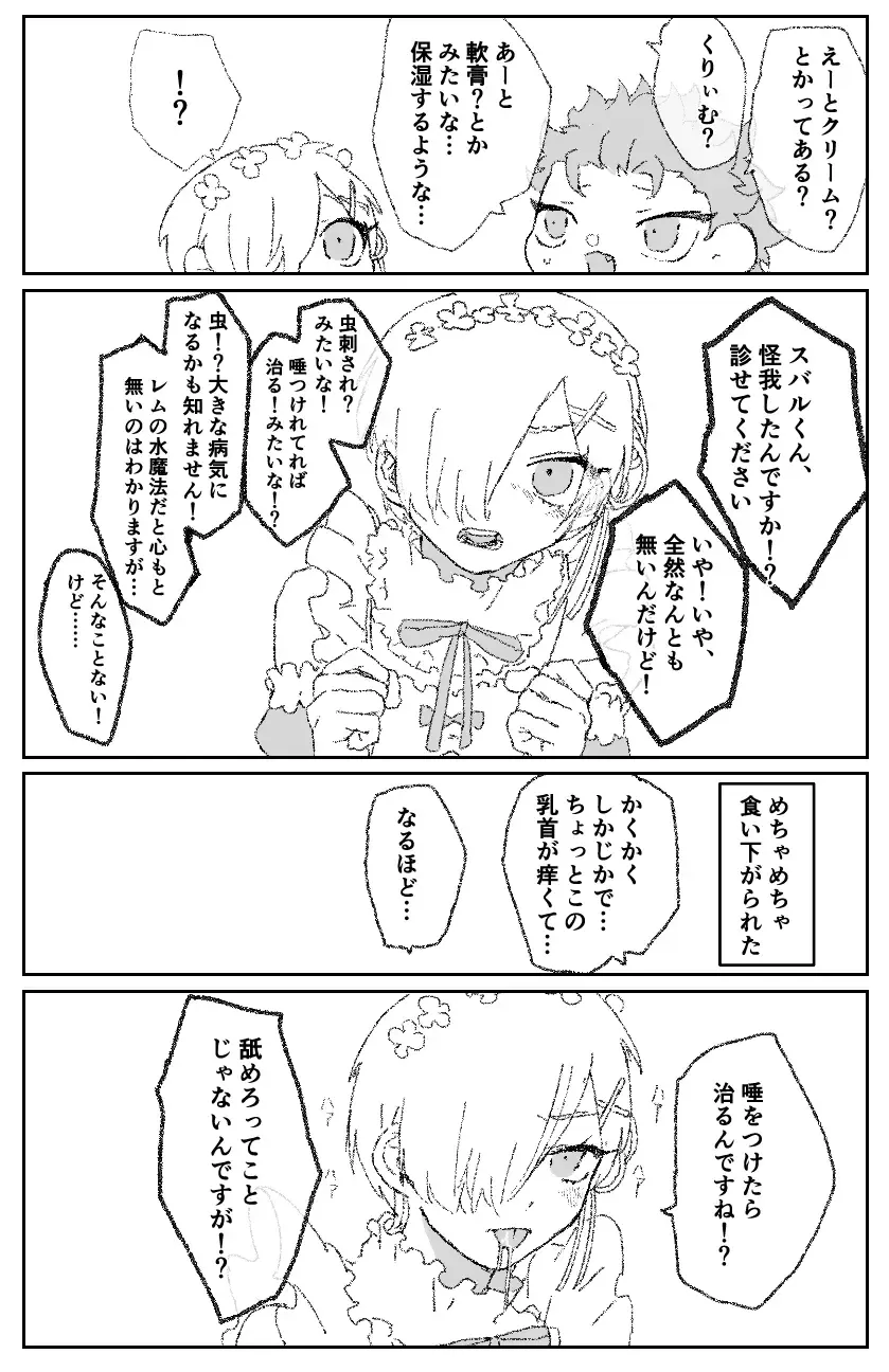 Futa Rem fucks Subaru Fhentai - Page 23