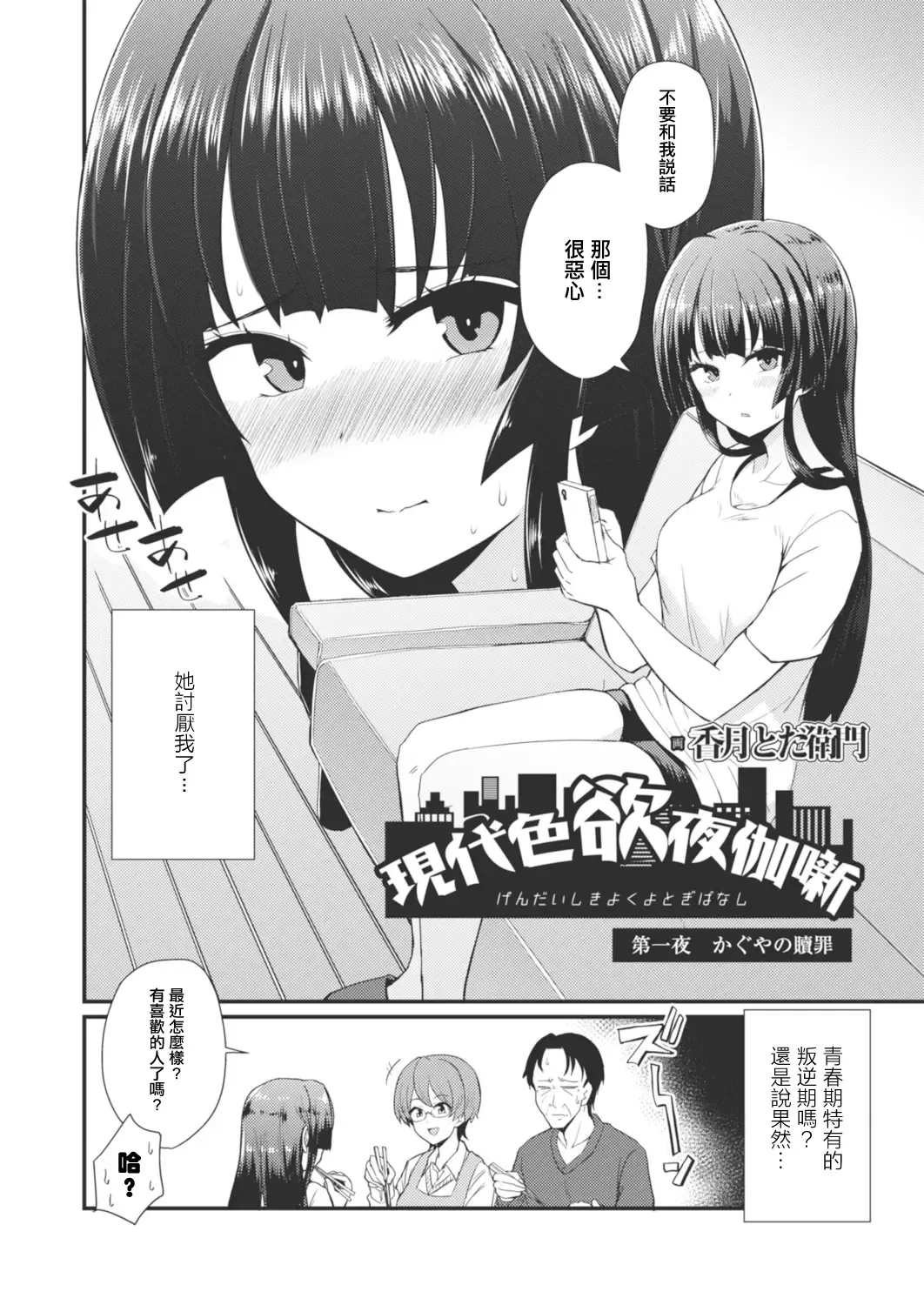 [Toda Kaduki] Gendai Shikiyoku Yotogibanashi Daiichiya Kaguya no Shokuzai Fhentai - Page 2