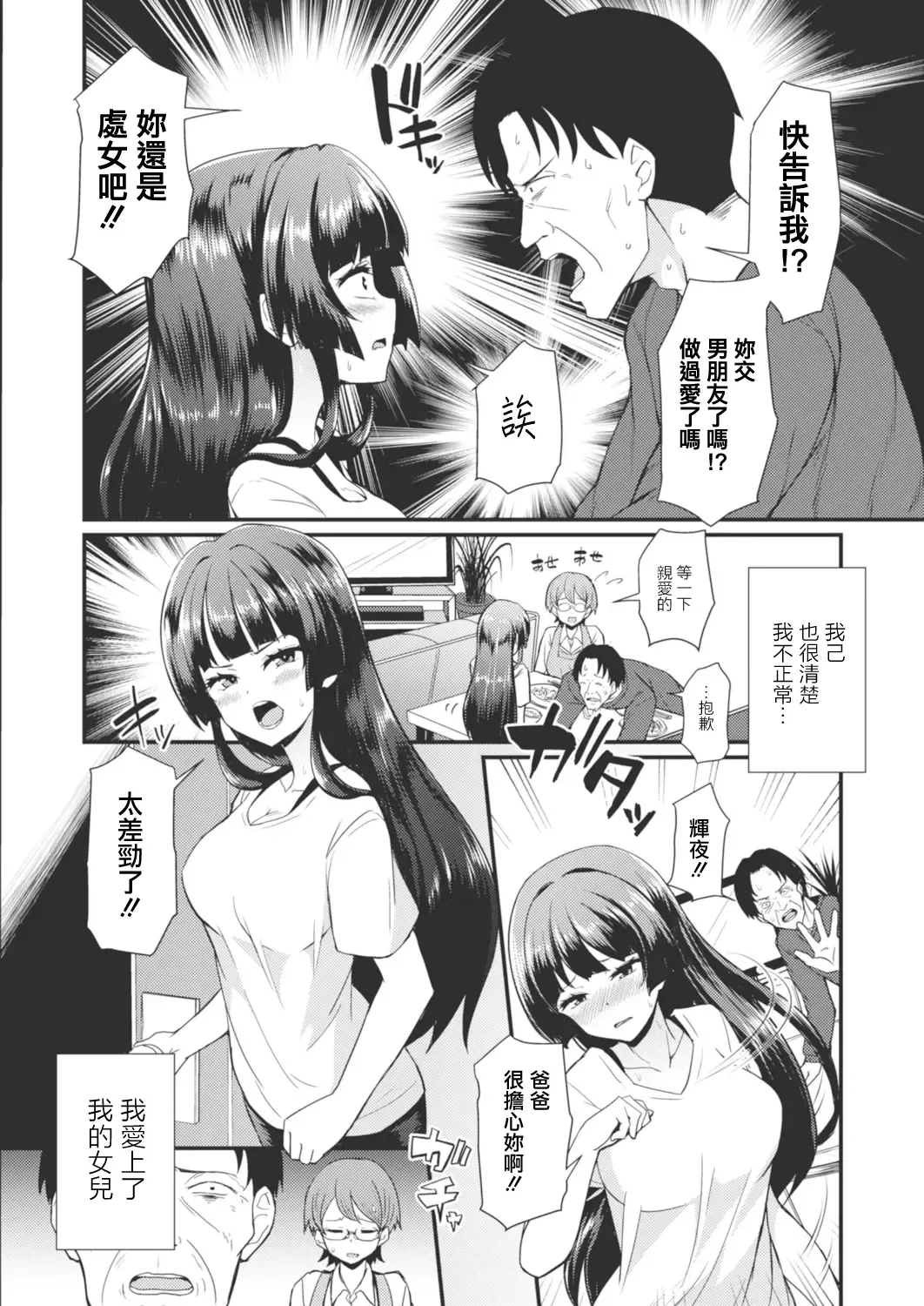 [Toda Kaduki] Gendai Shikiyoku Yotogibanashi Daiichiya Kaguya no Shokuzai Fhentai - Page 4