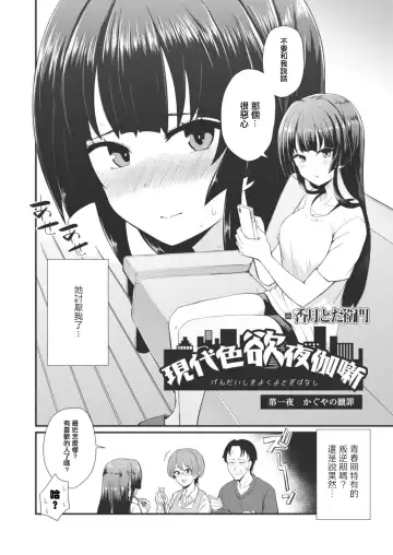 [Toda Kaduki] Gendai Shikiyoku Yotogibanashi Daiichiya Kaguya no Shokuzai Fhentai - Page 2
