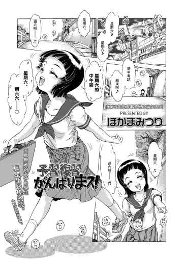 Read [Hokama Mitsuri] Yoshuu Fukushuu Ganbarimasu! - Fhentai