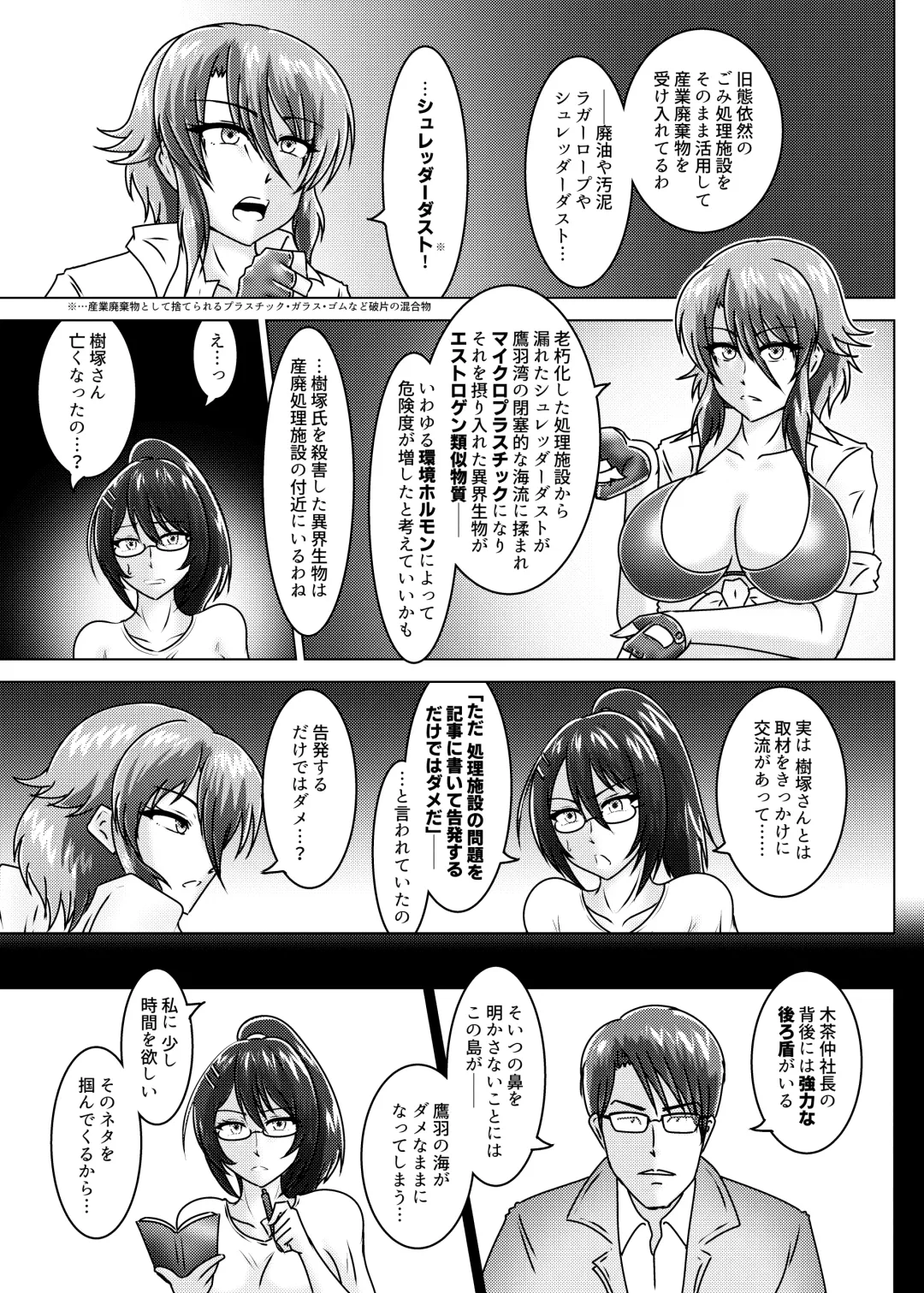 [Tasuro Kuzuha] THE WILD WET WASTE - Kankyou Chiankyoku Sousakan Mitsurugi Kagami Fhentai - Page 10
