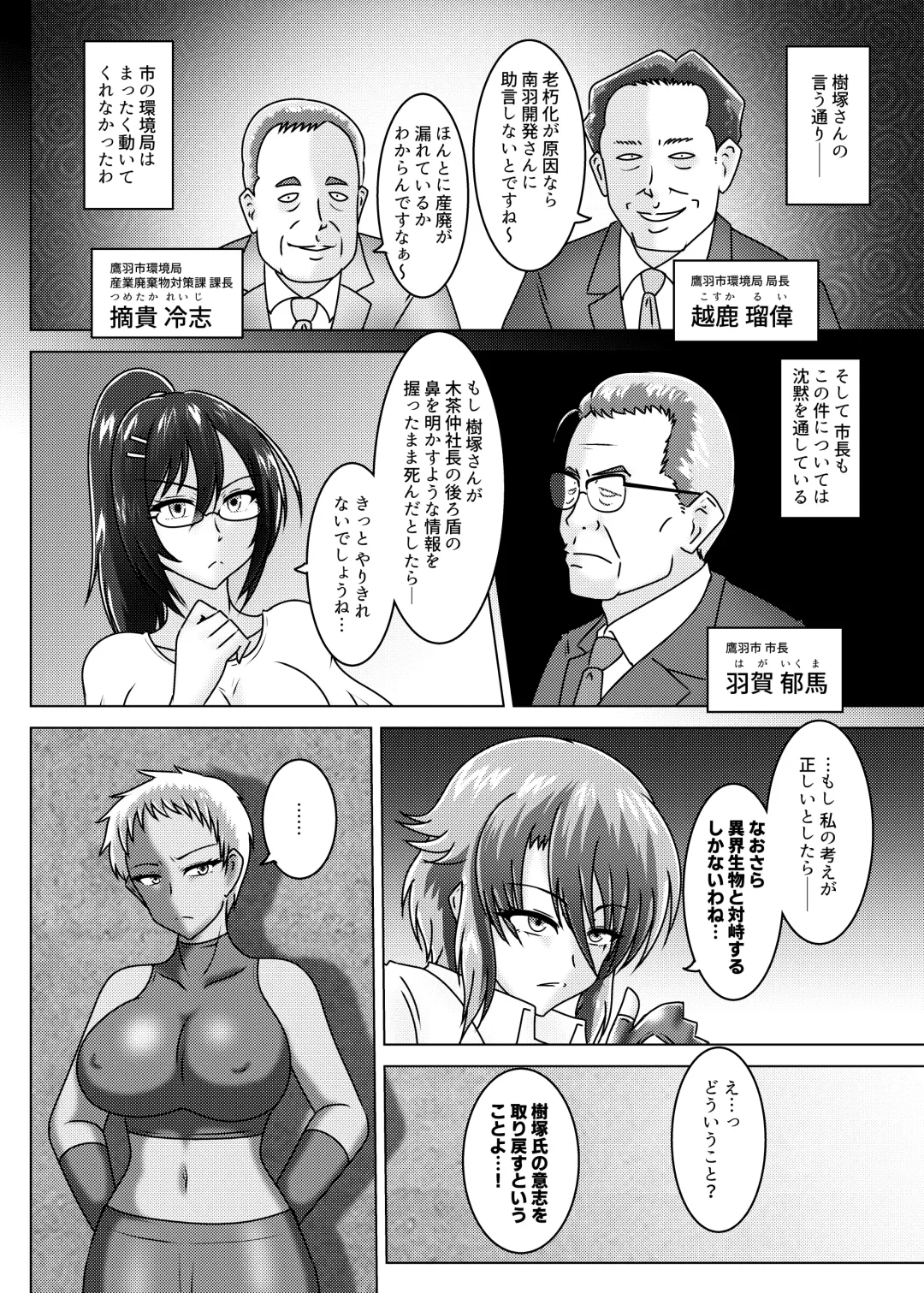 [Tasuro Kuzuha] THE WILD WET WASTE - Kankyou Chiankyoku Sousakan Mitsurugi Kagami Fhentai - Page 11