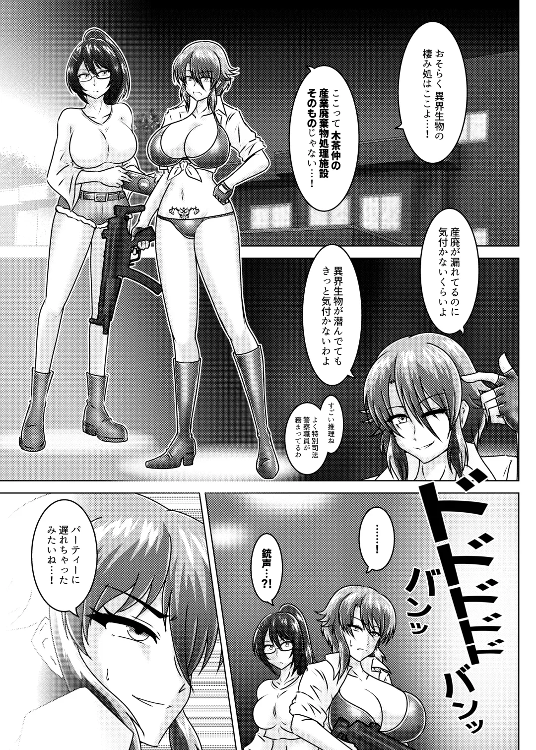 [Tasuro Kuzuha] THE WILD WET WASTE - Kankyou Chiankyoku Sousakan Mitsurugi Kagami Fhentai - Page 12