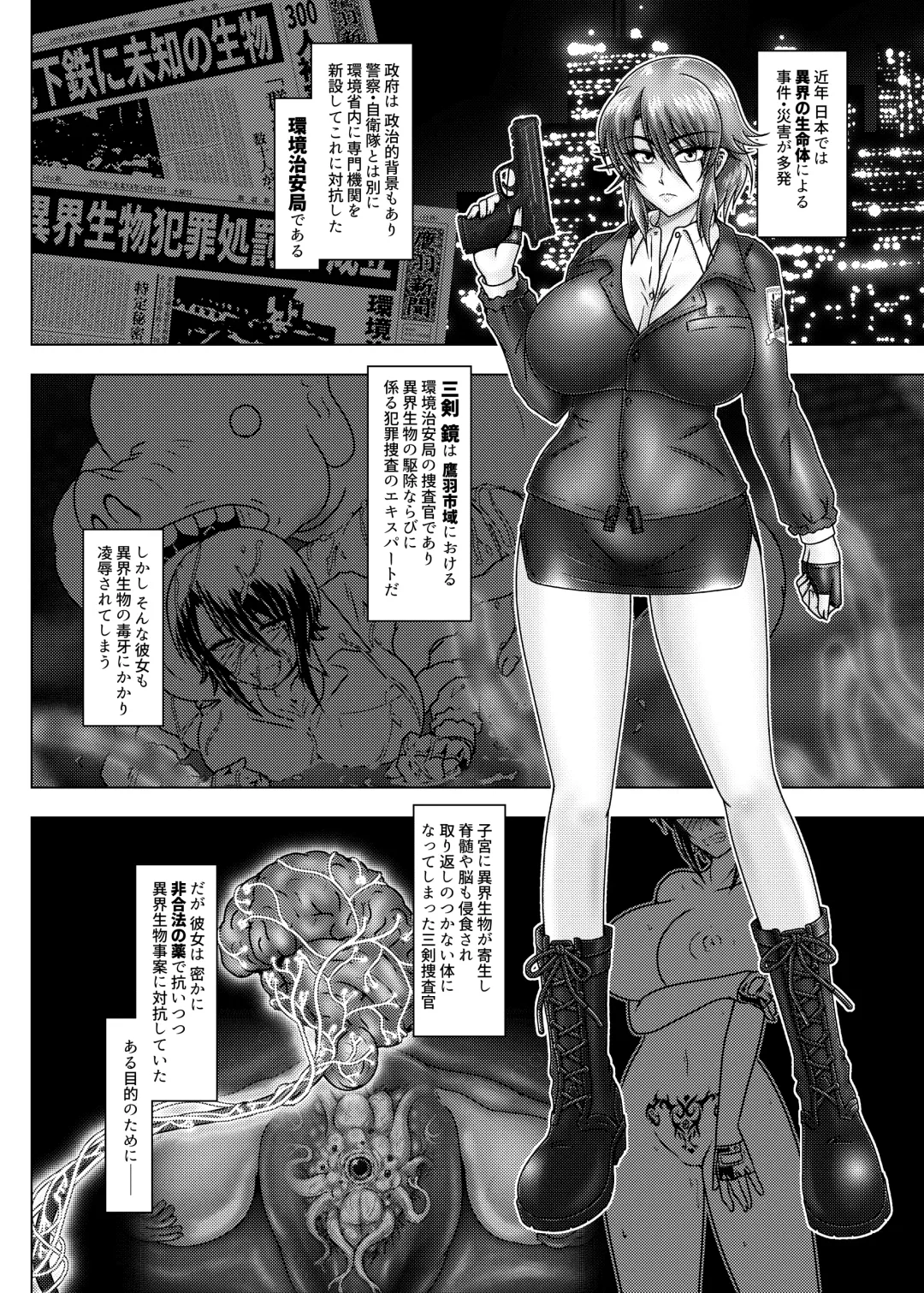 [Tasuro Kuzuha] THE WILD WET WASTE - Kankyou Chiankyoku Sousakan Mitsurugi Kagami Fhentai - Page 5
