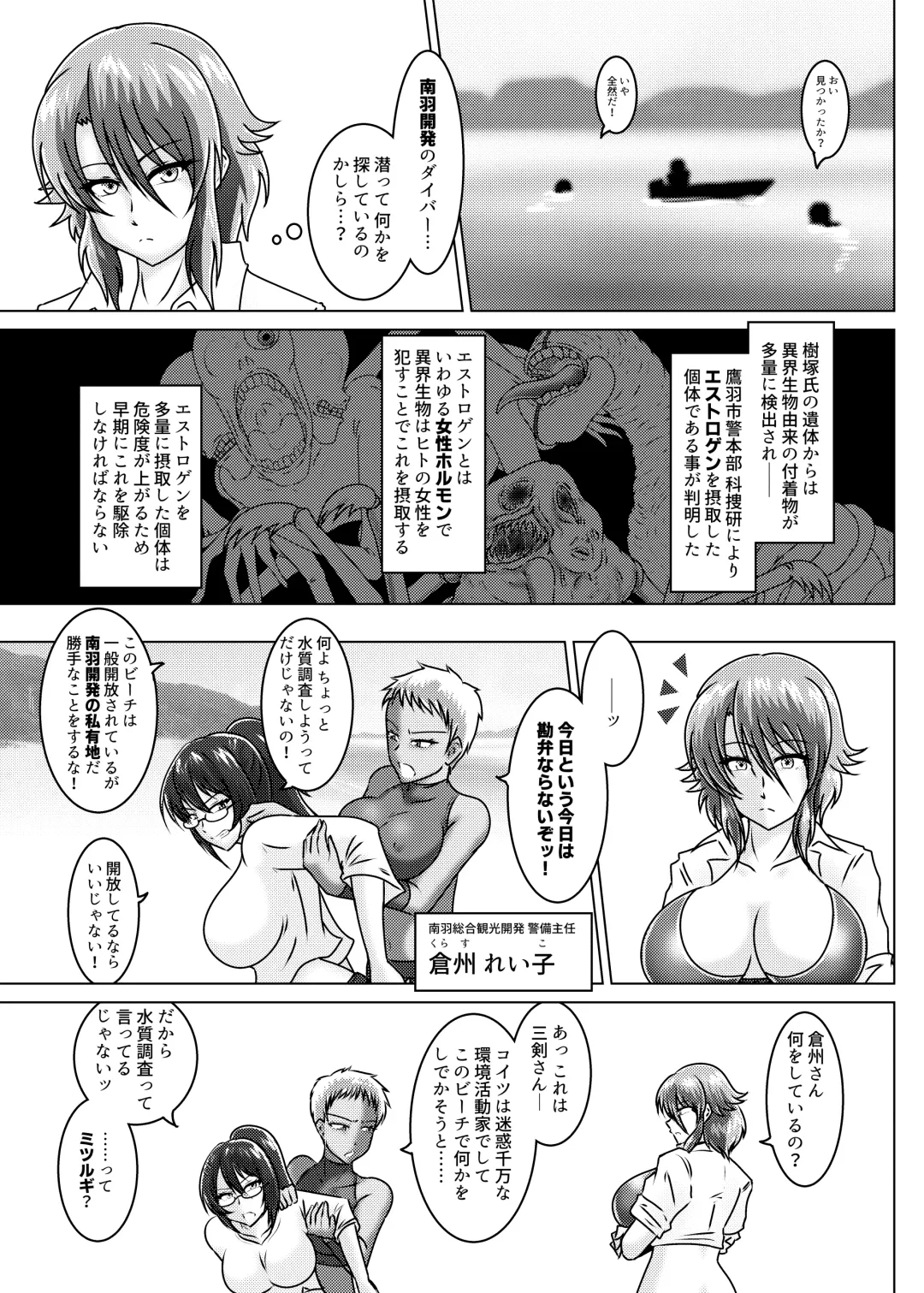 [Tasuro Kuzuha] THE WILD WET WASTE - Kankyou Chiankyoku Sousakan Mitsurugi Kagami Fhentai - Page 8