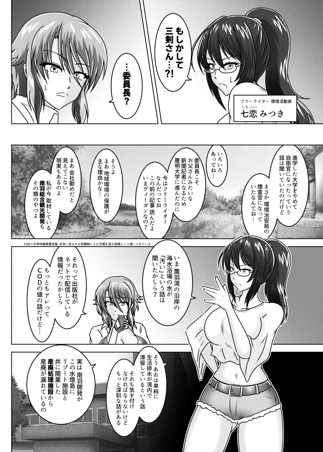 [Tasuro Kuzuha] THE WILD WET WASTE - Kankyou Chiankyoku Sousakan Mitsurugi Kagami Fhentai - Page 9