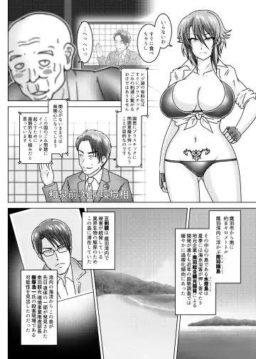 [Tasuro Kuzuha] THE WILD WET WASTE - Kankyou Chiankyoku Sousakan Mitsurugi Kagami Fhentai - Page 7