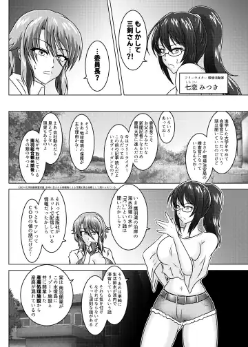 [Tasuro Kuzuha] THE WILD WET WASTE - Kankyou Chiankyoku Sousakan Mitsurugi Kagami Fhentai - Page 9