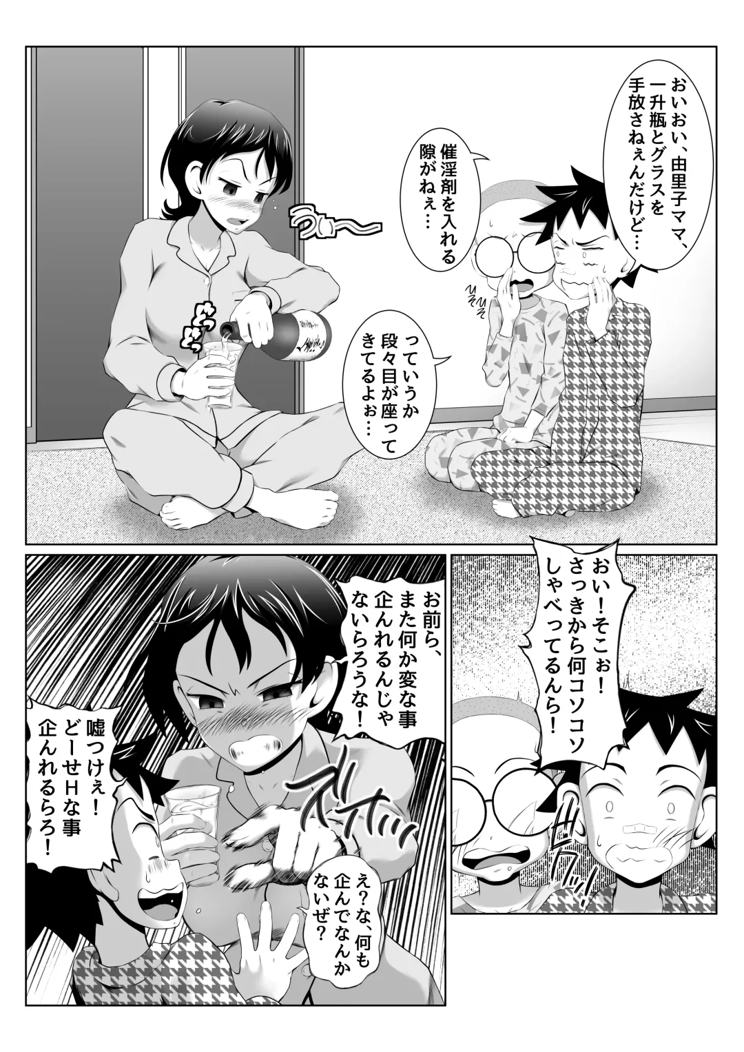 [Yuuki Tsumugi] Yuriko Mama no Sukebe Yuudou Sex Mission! Fhentai - Page 19