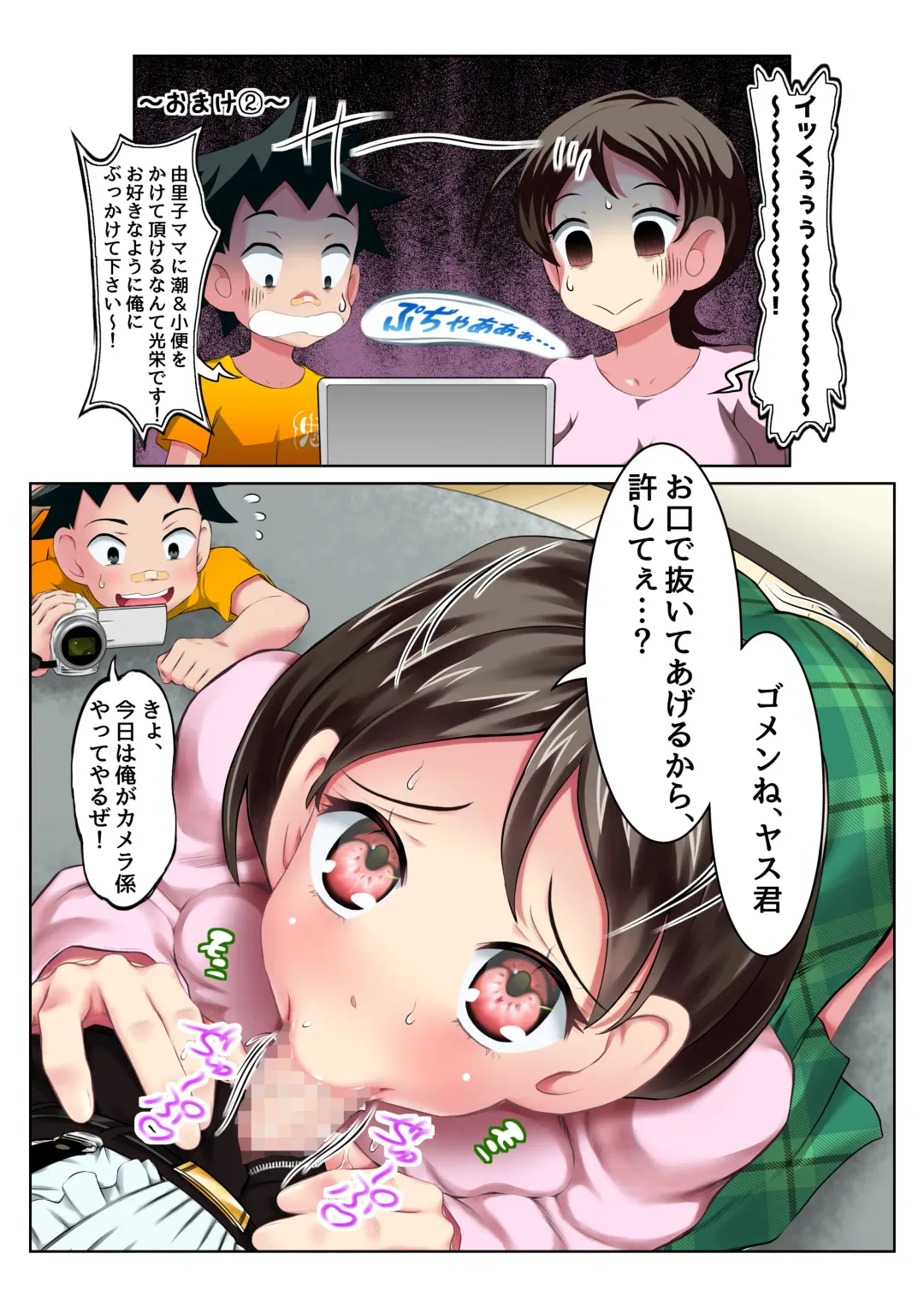 [Yuuki Tsumugi] Yuriko Mama no Sukebe Yuudou Sex Mission! Fhentai - Page 37