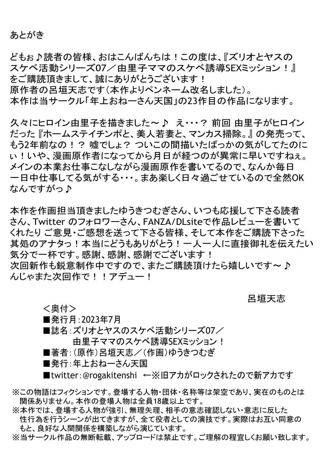 [Yuuki Tsumugi] Yuriko Mama no Sukebe Yuudou Sex Mission! Fhentai - Page 38