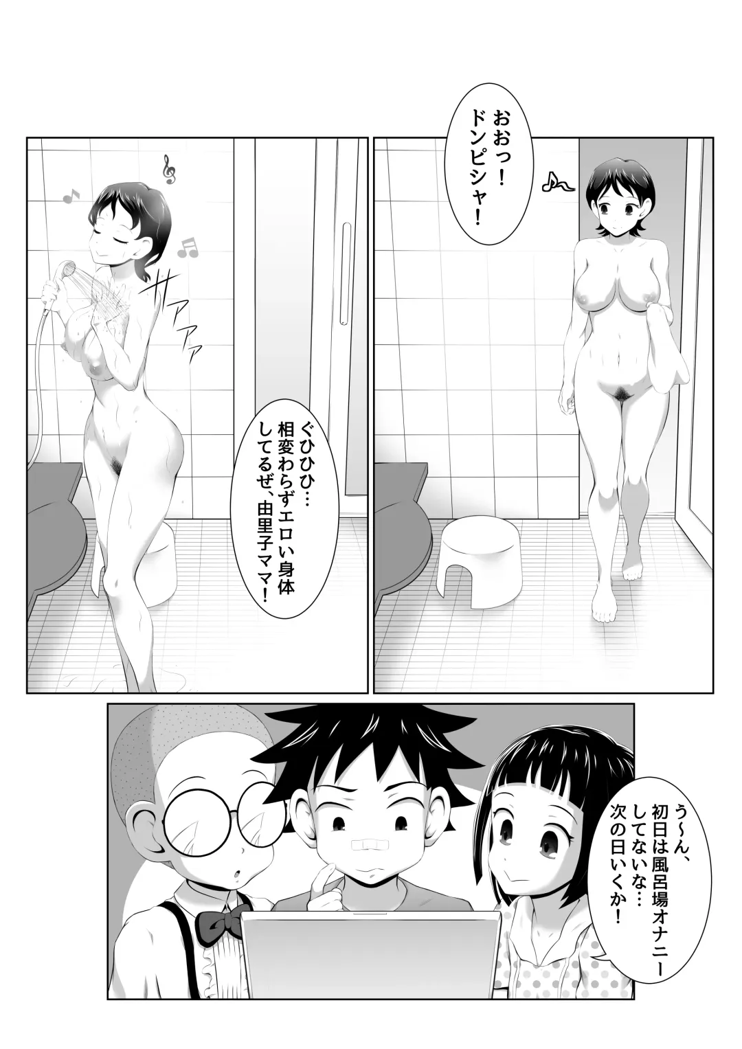 [Yuuki Tsumugi] Yuriko Mama no Sukebe Yuudou Sex Mission! Fhentai - Page 7