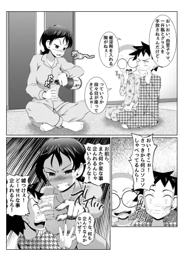 [Yuuki Tsumugi] Yuriko Mama no Sukebe Yuudou Sex Mission! Fhentai - Page 19