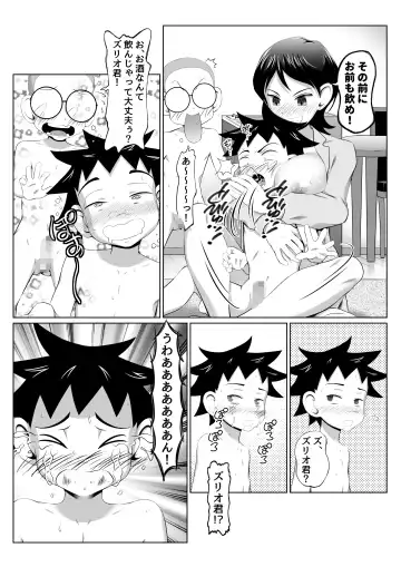 [Yuuki Tsumugi] Yuriko Mama no Sukebe Yuudou Sex Mission! Fhentai - Page 23