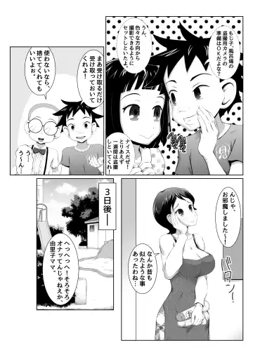[Yuuki Tsumugi] Yuriko Mama no Sukebe Yuudou Sex Mission! Fhentai - Page 5
