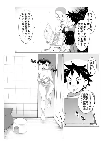 [Yuuki Tsumugi] Yuriko Mama no Sukebe Yuudou Sex Mission! Fhentai - Page 9