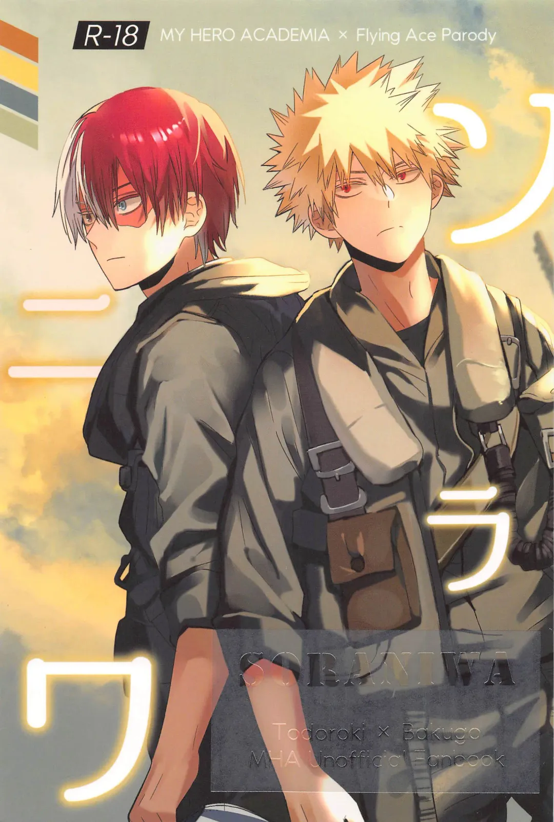 [Liz] SORANIWA Fhentai - Page 1