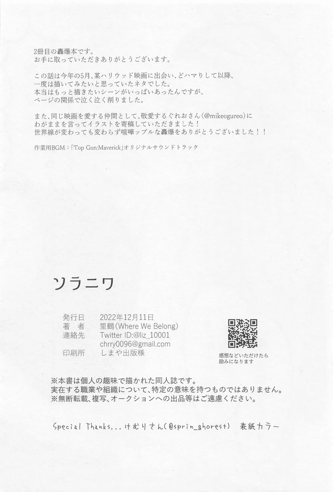 [Liz] SORANIWA Fhentai - Page 71