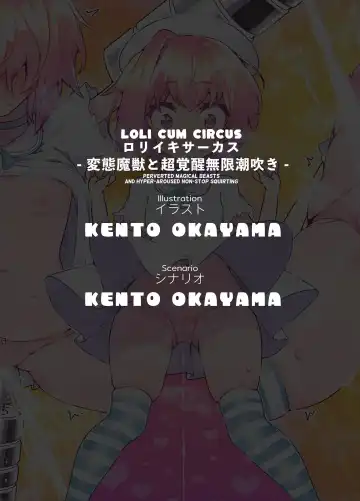 [Kento Okayama] Loligasm Circus ~Perverted Magical Beasts & The Squirting Infinitude of Enlightenment~ Fhentai - Page 45