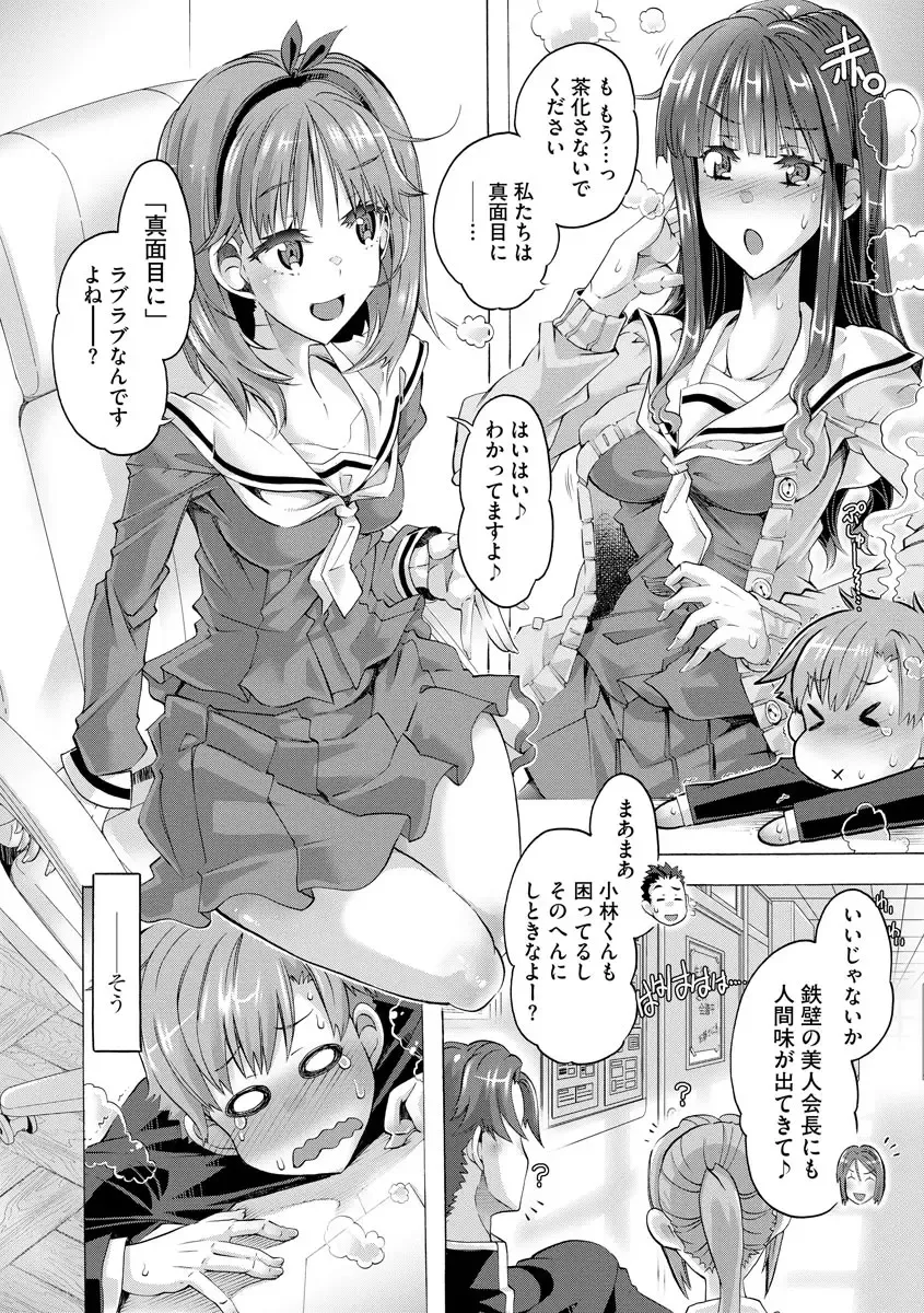 [Takasaki Takemaru] Seitokaichou na Kanojo no Aijou Hyougen wa Do-S de Amaama desu Ch. 1 Fhentai - Page 8