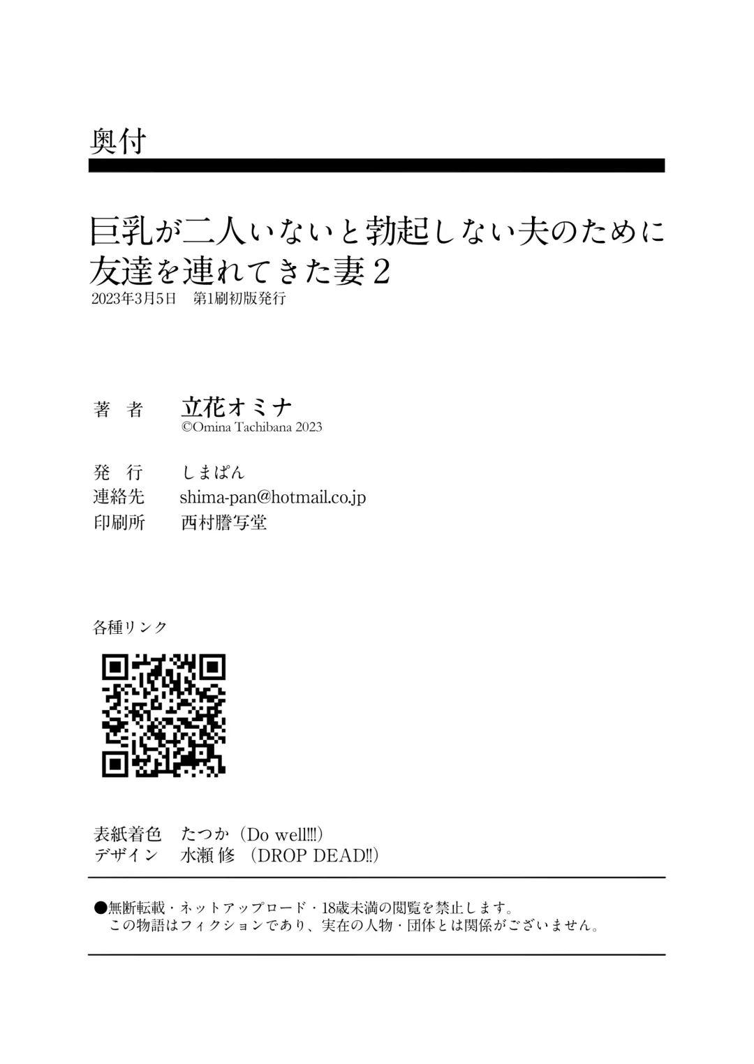 [Tachibana Omina] 巨乳が2人いないと勃起しない夫のために友達を連れてきた妻2 Fhentai - Page 59