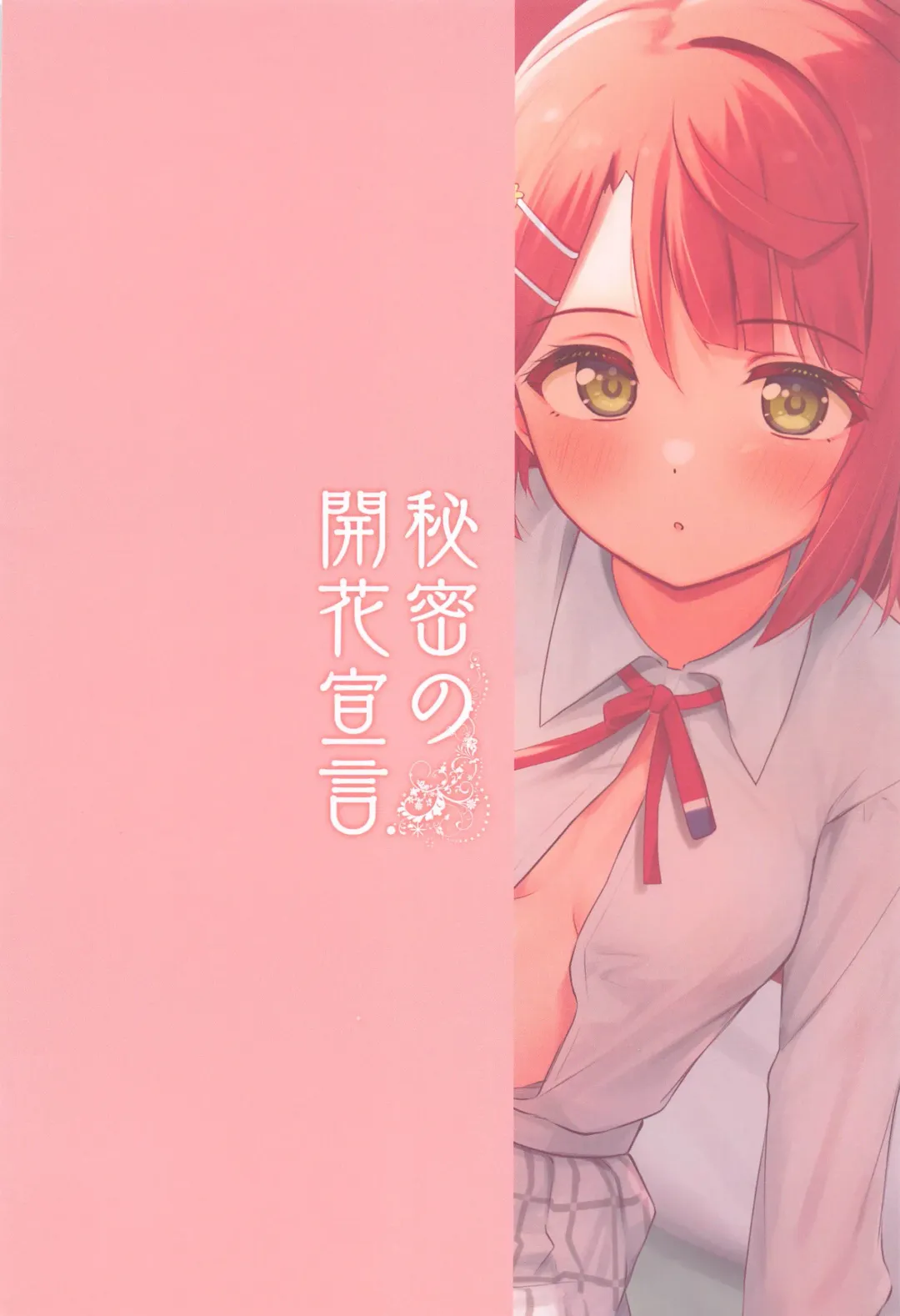 [Toyasu Aina] Himitsu no Kaika Sengen Fhentai - Page 22