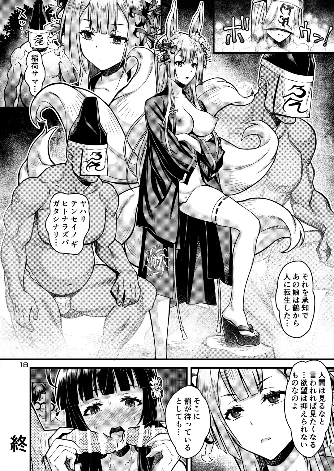 [Higuchi Isami] Niku Miko no Utage Gaiden ~Tsuru no Ongaeshi~ Fhentai - Page 18
