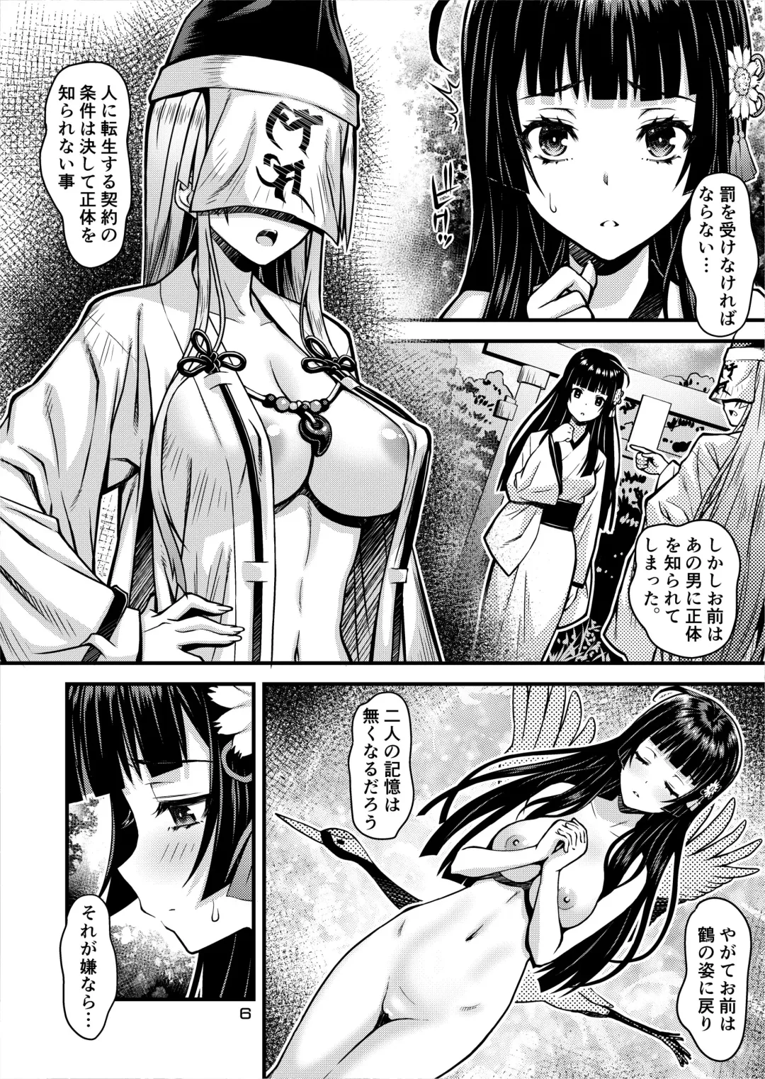 [Higuchi Isami] Niku Miko no Utage Gaiden ~Tsuru no Ongaeshi~ Fhentai - Page 6