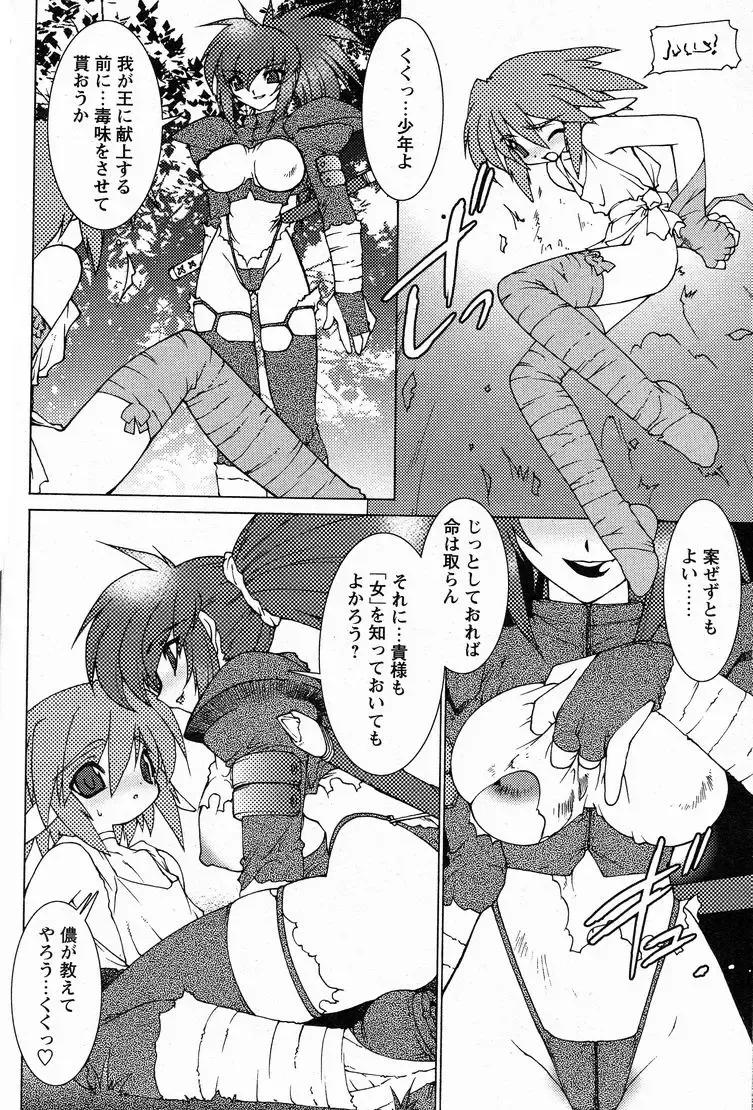 [Ruuen Rouga] Hunting Fhentai - Page 6