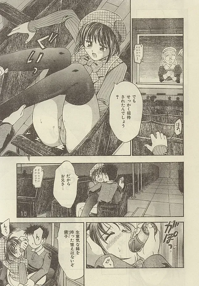 [Kanikuu Kaita] Imouto ni In!! Fhentai - Page 12