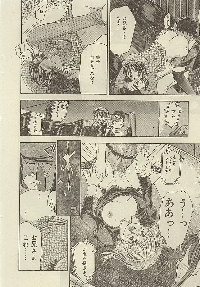 [Kanikuu Kaita] Imouto ni In!! Fhentai - Page 15