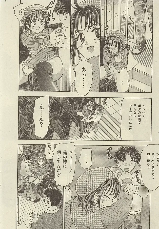 [Kanikuu Kaita] Imouto ni In!! Fhentai - Page 21