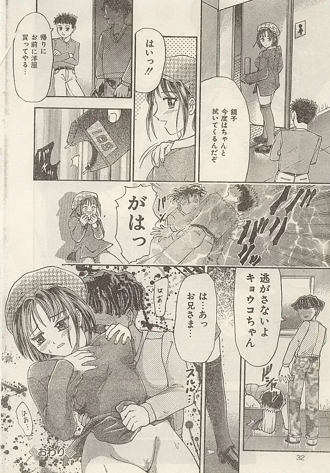 [Kanikuu Kaita] Imouto ni In!! Fhentai - Page 31