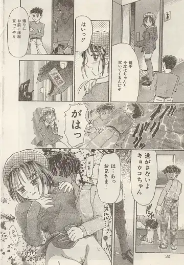 [Kanikuu Kaita] Imouto ni In!! Fhentai - Page 31