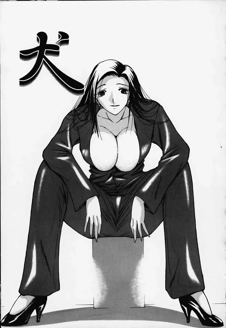 [Shijima Yukio] Inu Fhentai - Page 1