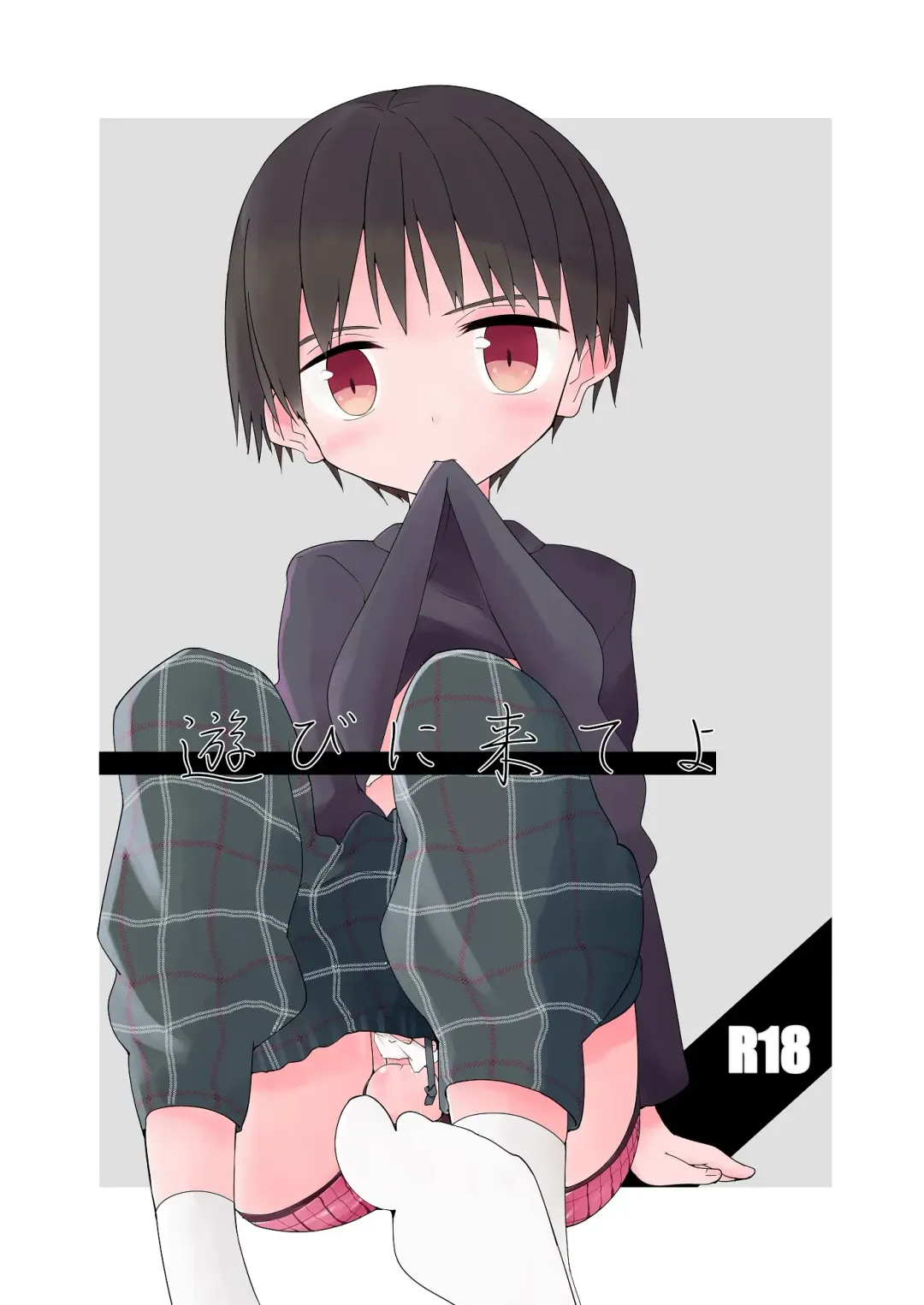 [Pikachurin] Asobi ni Kite yo Fhentai - Page 1