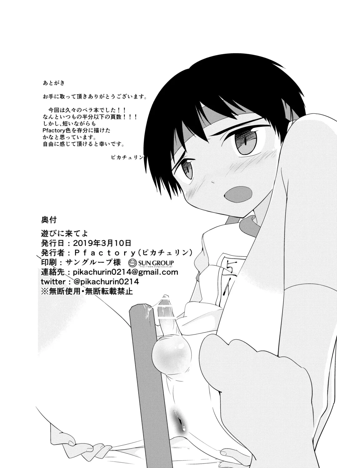[Pikachurin] Asobi ni Kite yo Fhentai - Page 17