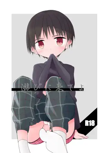 [Pikachurin] Asobi ni Kite yo - Fhentai